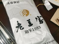 -老兰家传统烧烤炒菜泡馍(小南门店)