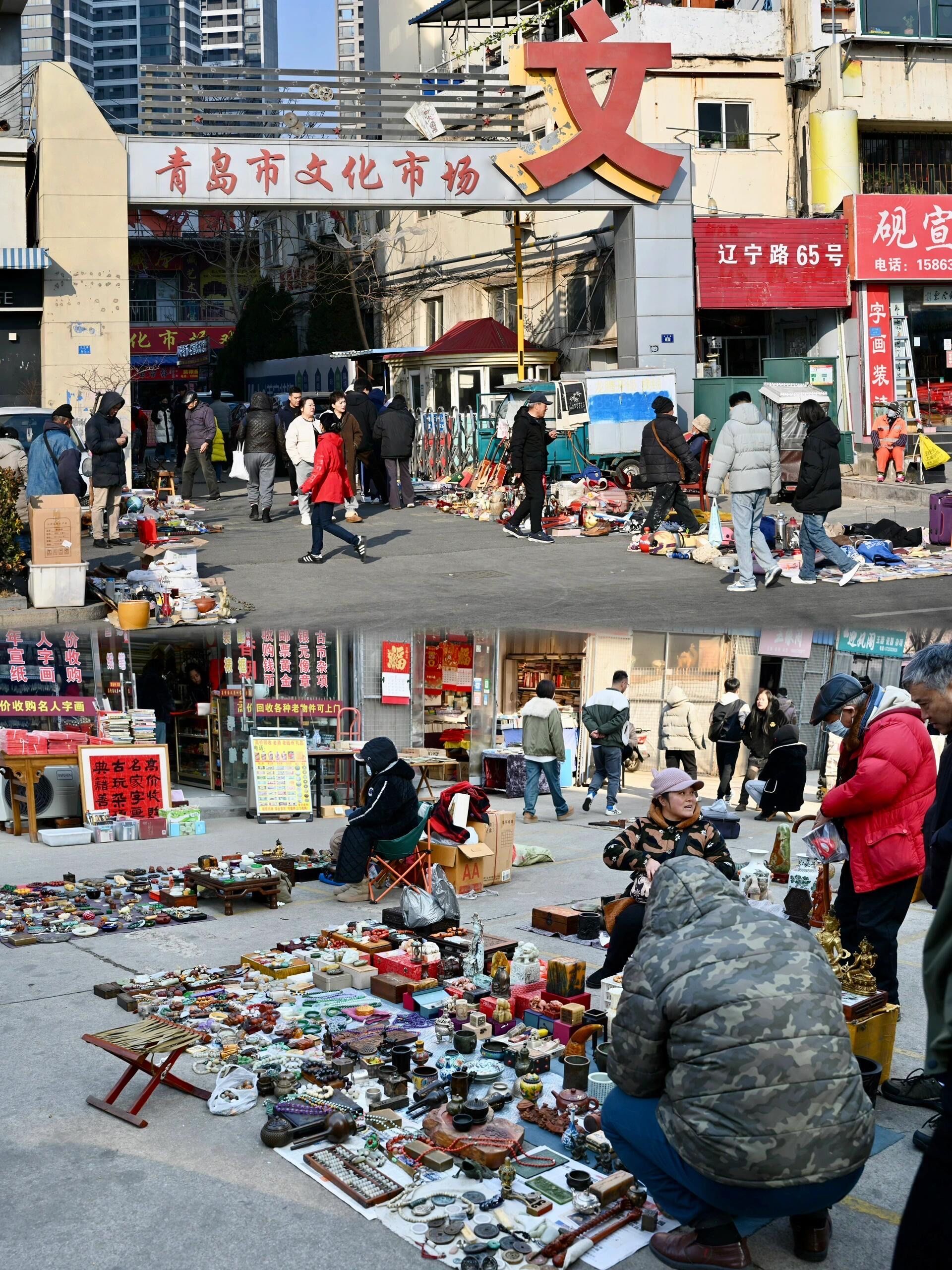 青岛的旧货市场