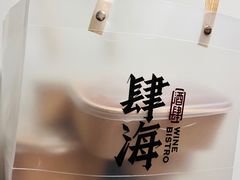 -肆海小川菜酒馆Wine Bistro (青年路店)