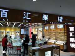 门面-PARKWAY·百汇眼镜(三叶眼镜城店)