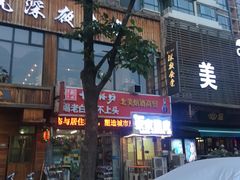 门面-青海宋家酿皮(汇翠花园店)