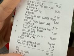 账单-新峰肉骨茶