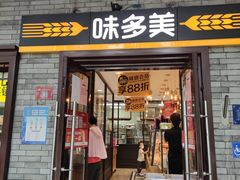 门面-味多美蛋糕(阜成门店)