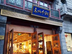 -北京前门大栅栏