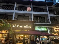 -婉泰·特色小吃·舂鸡脚(告庄二店)