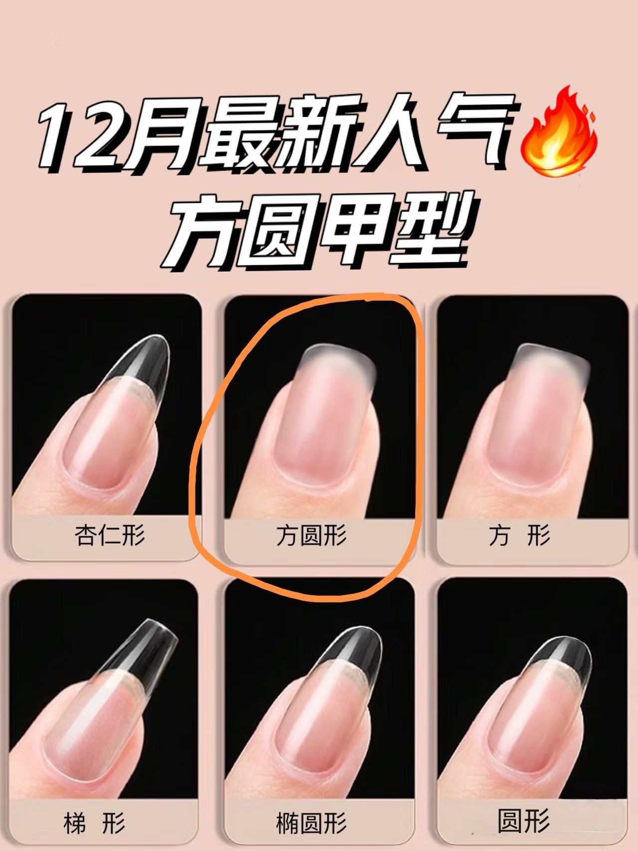 12月最新人气97款/方圆甲,收藏哟