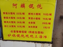 -阿麟馄饨(延长路店)