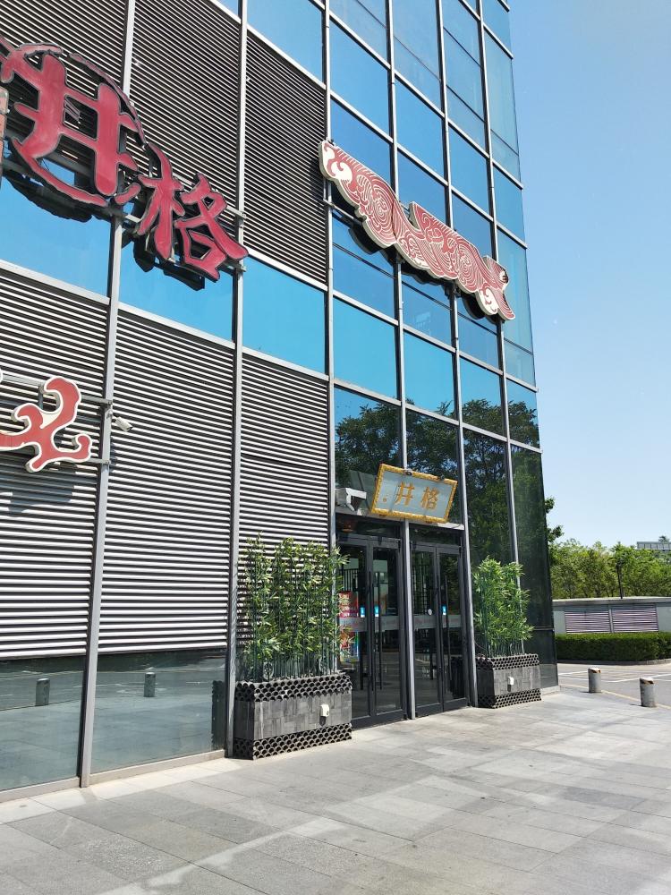 井格重庆火锅(望京新世界百货店)-"#点评有礼# [环境]第一次来井格