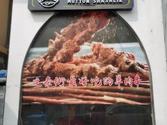 门面-撒拉花儿·新疆菜·清真(太阳宫店)