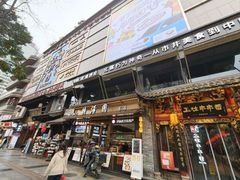 -夫妻肺片·老字号