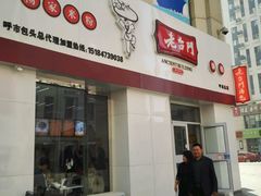 门面-老台门汤包(万达总店)