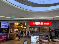-大碗先生(万家丽店)