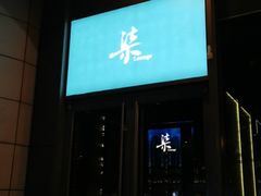 -柒Lounge(三里屯店)