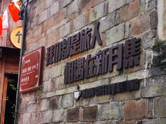 -新月集庭院咖啡馆(老邮局店)