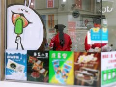 -康乐(滨江道店)