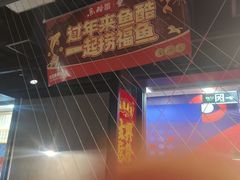 -鱼酷活鱼烤鱼(梅江印象城店)