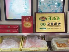 -桂顺斋(西花市店)