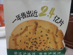 -泸溪河桃酥(西直门凯德店)