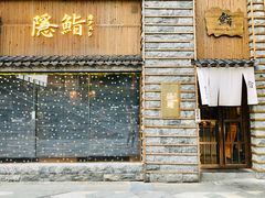 -隐鮨日料(北辰三角洲店)