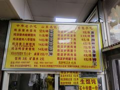 -吉云馄饨(桑梓路店)