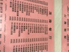 菜单-茂隆餐厅(进贤路店)