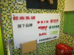 -皇上皇腊味店(下九路店)
