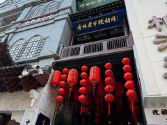 -新兴园饺子馆(河南街店)