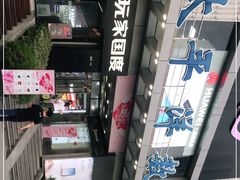 -太平洋数码广场