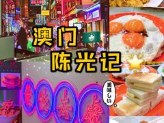 -澳门陈光记烧味饭店(万象城店)