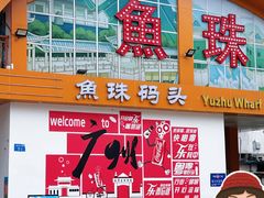 -长洲岛