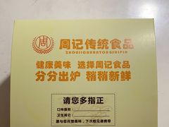 -周记传统糕点PASTRY(蜀汉路店)