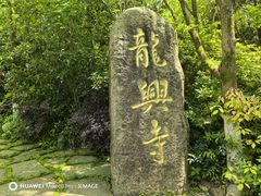 -天目湖山水园