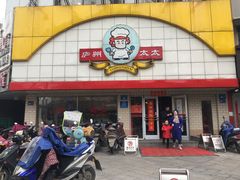 门面-庐州太太(CBD店)