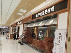 门面-江渔儿酸菜鱼·拔草餐厅(虎门君乐汇店)
