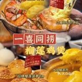 怨种闺蜜被我叫来吃榴莲鸡煲🐔被香迷糊了