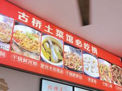 -涵家味土菜馆·徽州一绝臭鳜鱼(三河古镇店)