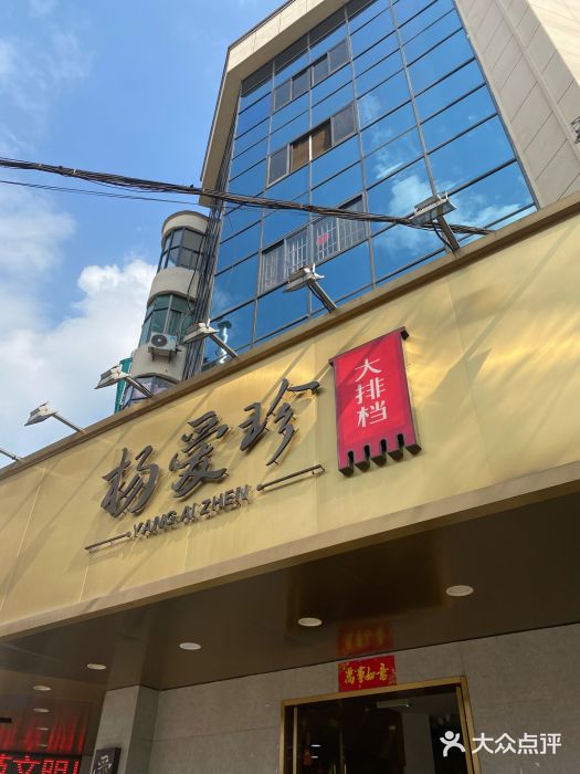 杨爱珍大排档(龙游店)门面图片