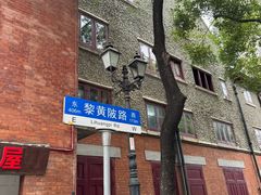 -飞马旅黎黄陂路文旅街区