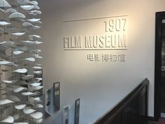 -1907光影俱乐部-电影生活馆