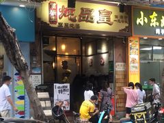 门面-信行丰炖品皇店(光孝路店)