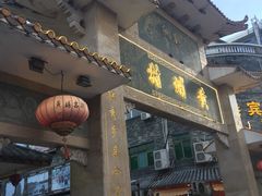 -黄埔古港