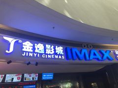 -金逸影城(大悦城IMAX激光店)