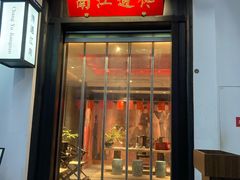 -馋遇江南·精致湖景雅宴(东方之门店)