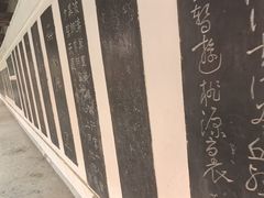 -中国翰园碑林