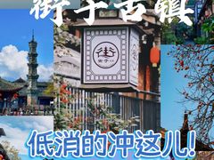 -崇州市街子古镇