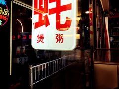 -生蚝园