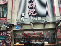 -朱仔记食府(江南大道店)