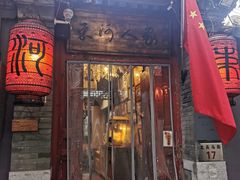 -束河人家(南锣鼓巷店)