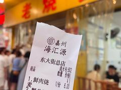 -海汇源老烧麦店(东大街总店)