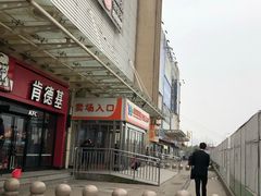 -肯德基(殷巷苏果店)